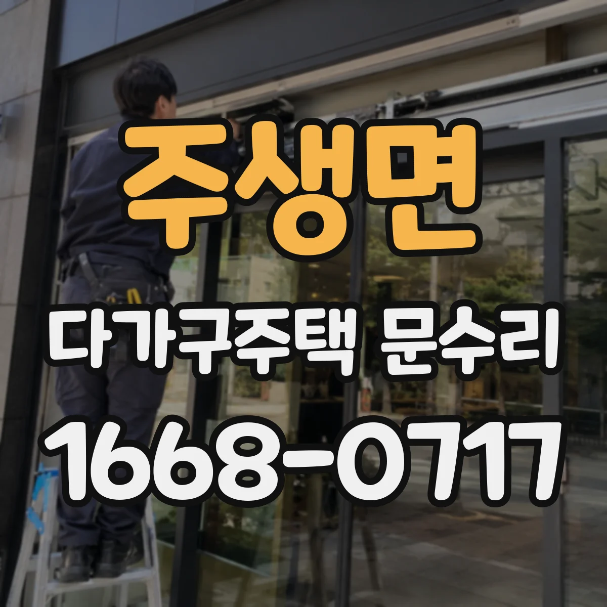 주생면 다가구주택 문수리