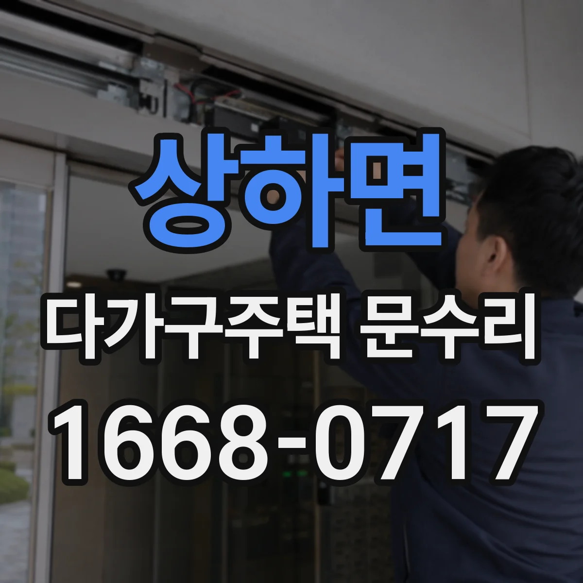 상하면 다가구주택 문수리