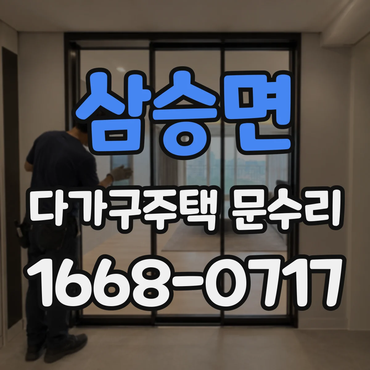 삼승면 다가구주택 문수리
