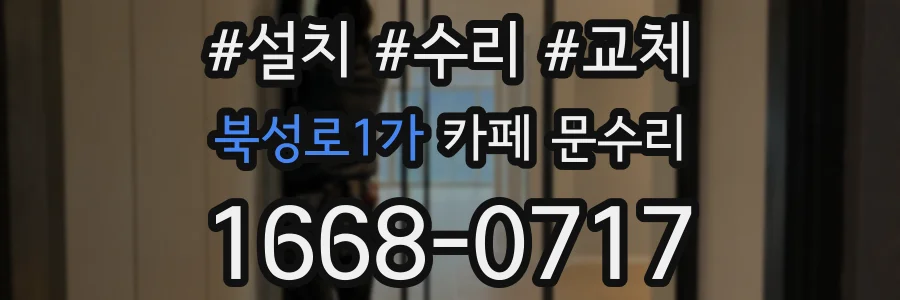 북성로1가 카페 문수리