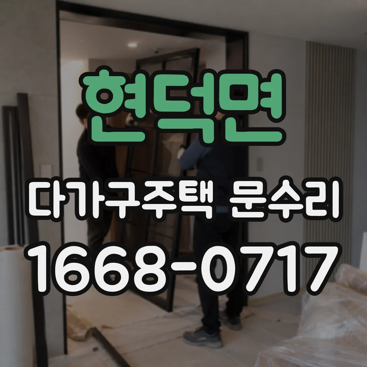 현덕면 다가구주택 문수리
