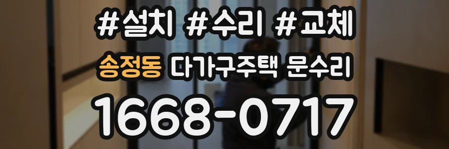 송정동 다가구주택 문수리