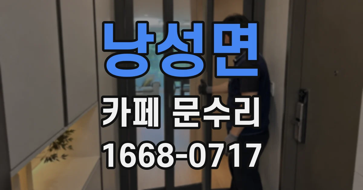 낭성면 카페 문수리