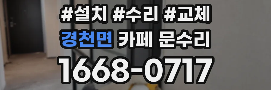 경천면 카페 문수리