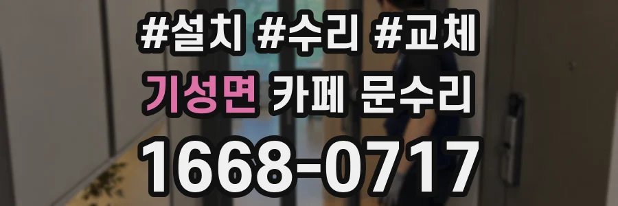 기성면 카페 문수리
