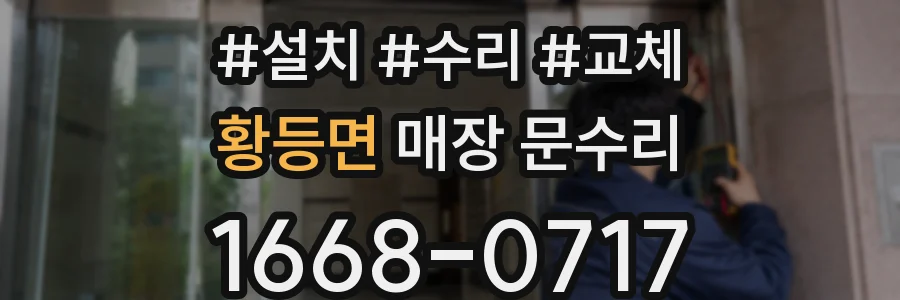 황등면 매장 문수리
