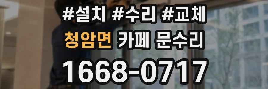 청암면 카페 문수리