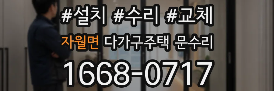 자월면 다가구주택 문수리