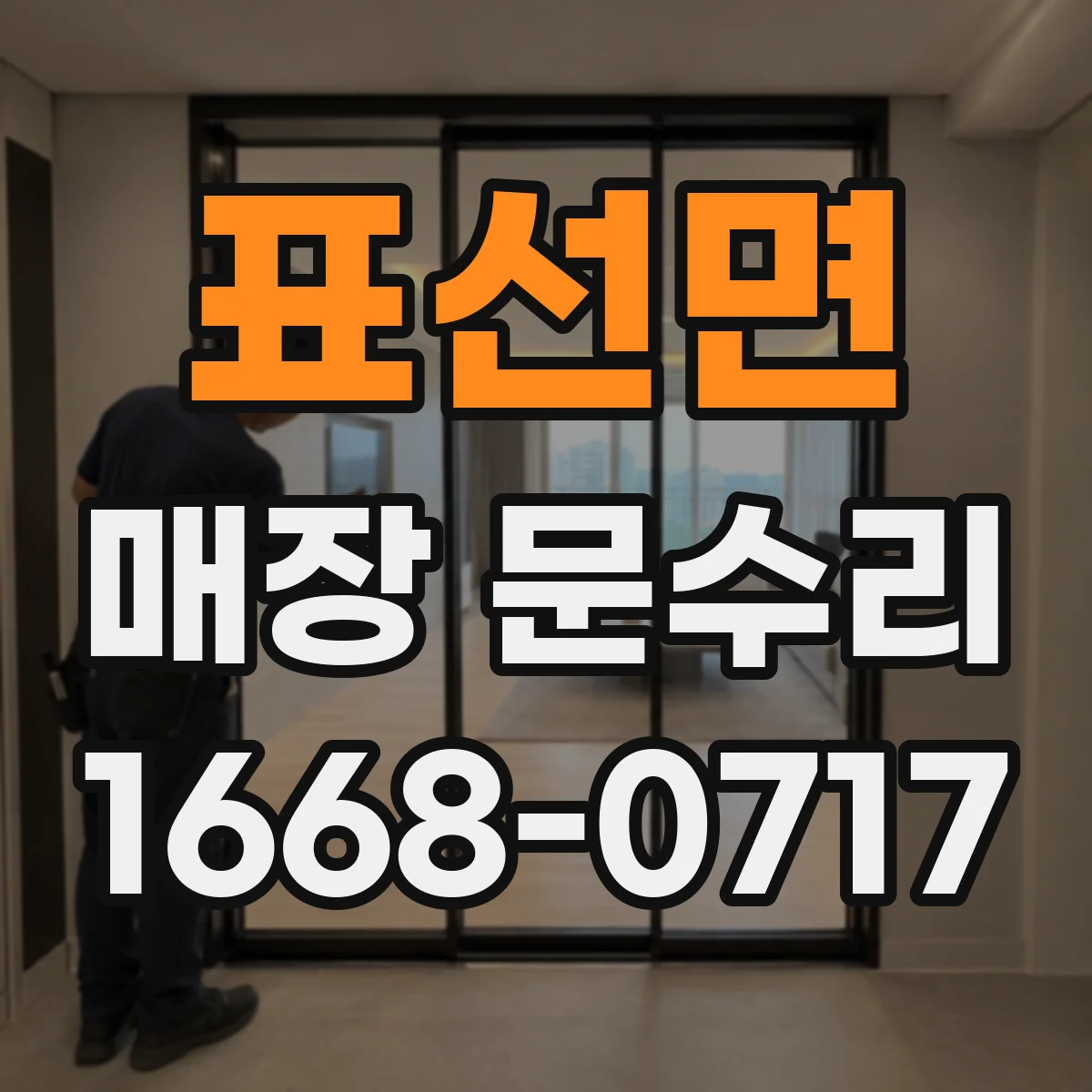 표선면 매장 문수리