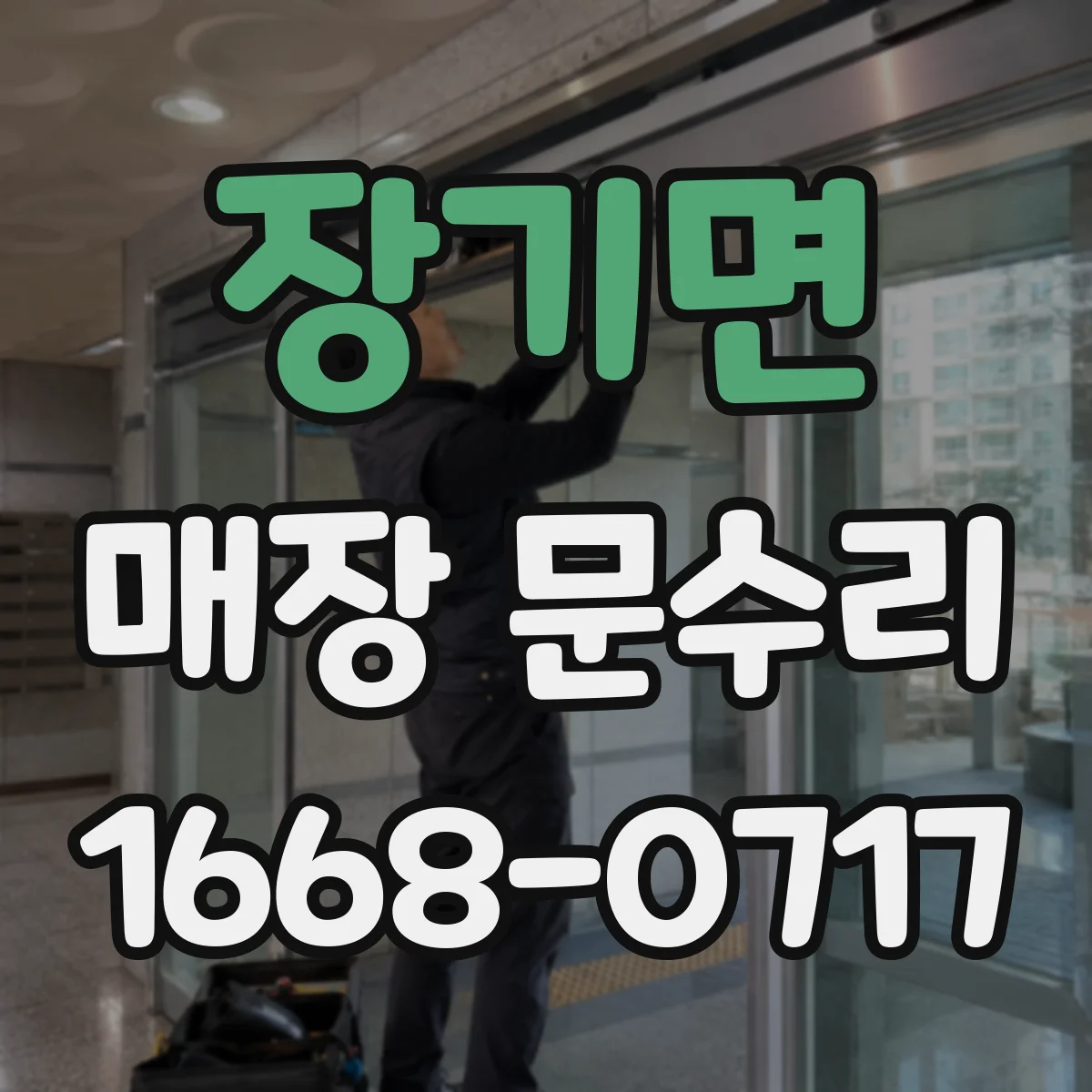 장기면 매장 문수리