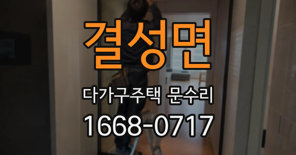 결성면 다가구주택 문수리