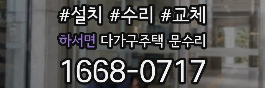 하서면 다가구주택 문수리