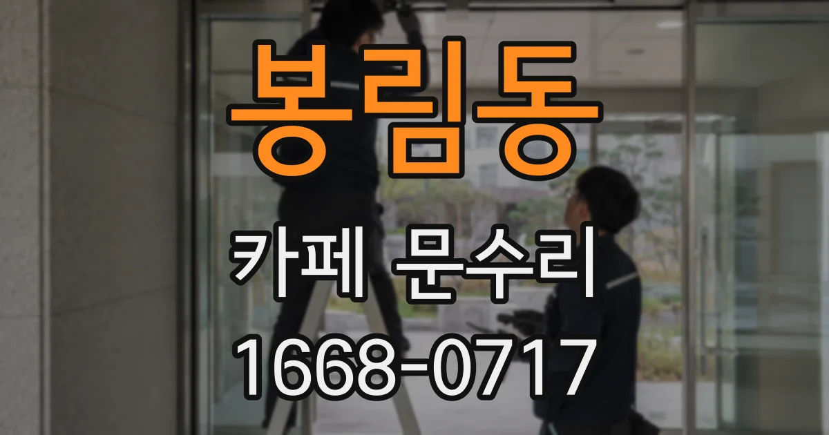 봉림동 카페 문수리