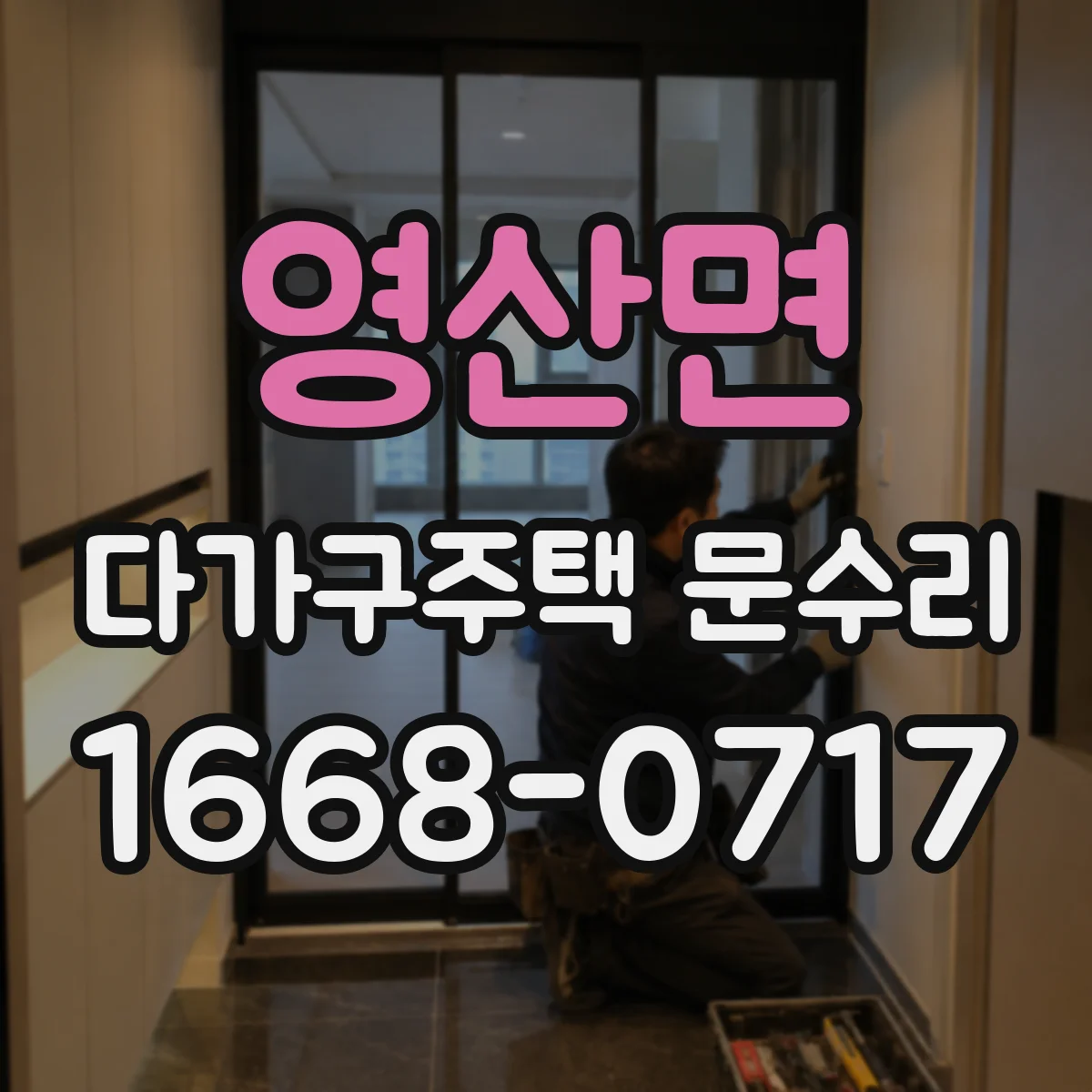 영산면 다가구주택 문수리