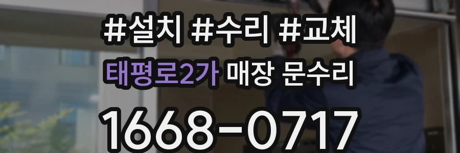태평로2가 매장 문수리