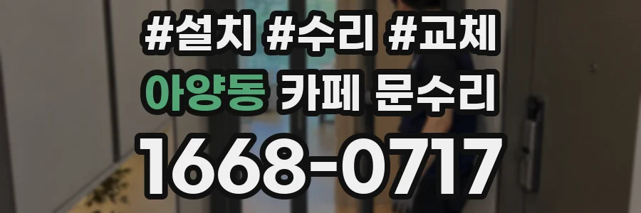 아양동 카페 문수리