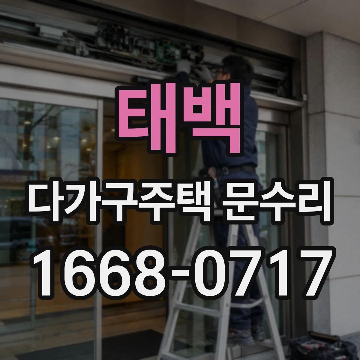 태백 다가구주택 문수리