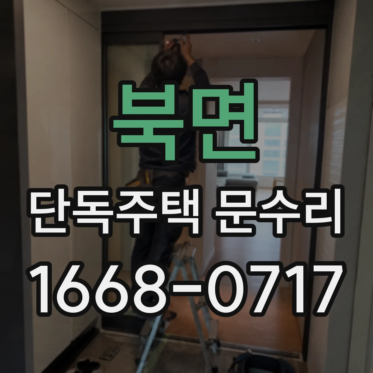 북면 단독주택 문수리