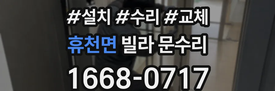 휴천면 빌라 문수리