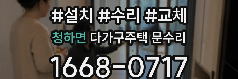 청하면 다가구주택 문수리