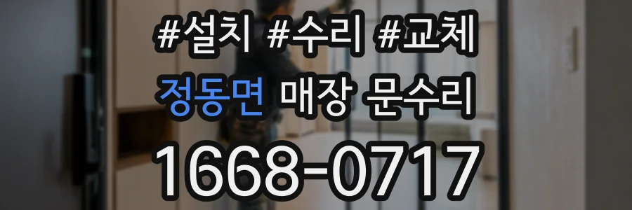 정동면 매장 문수리