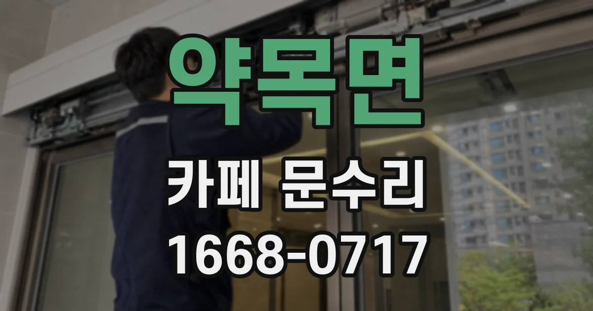 약목면 카페 문수리