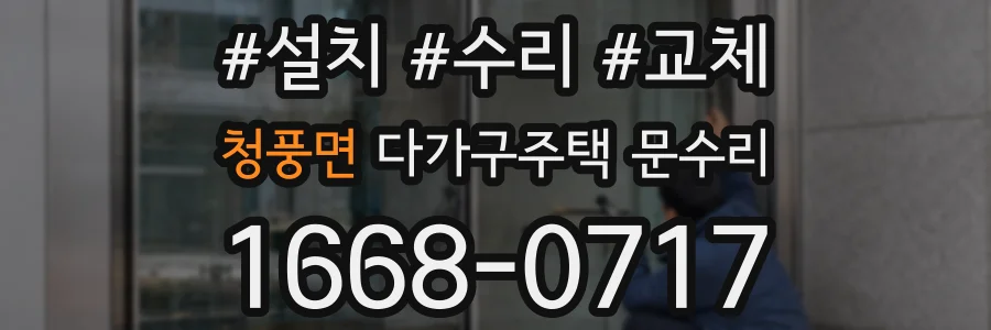 청풍면 다가구주택 문수리