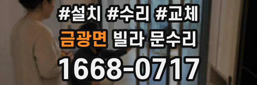 금광면 빌라 문수리