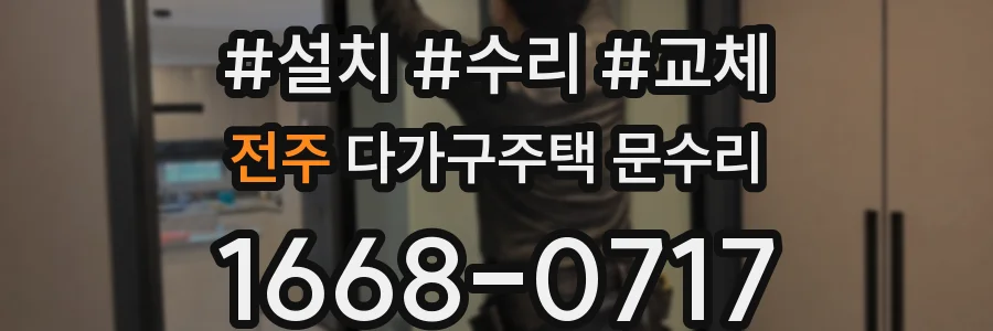 전주 다가구주택 문수리