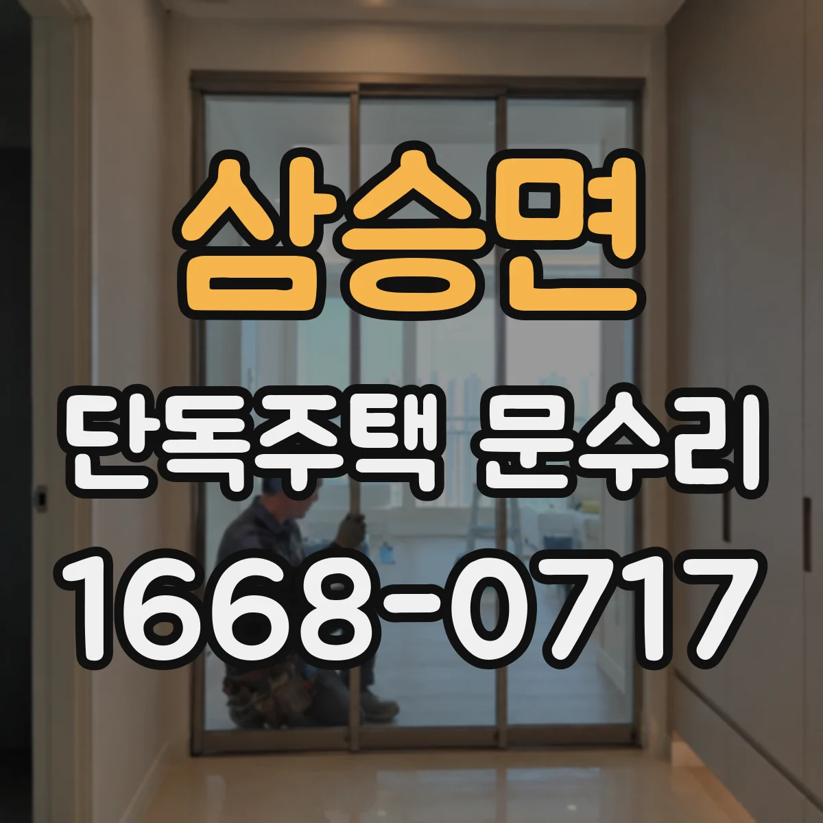 삼승면 단독주택 문수리