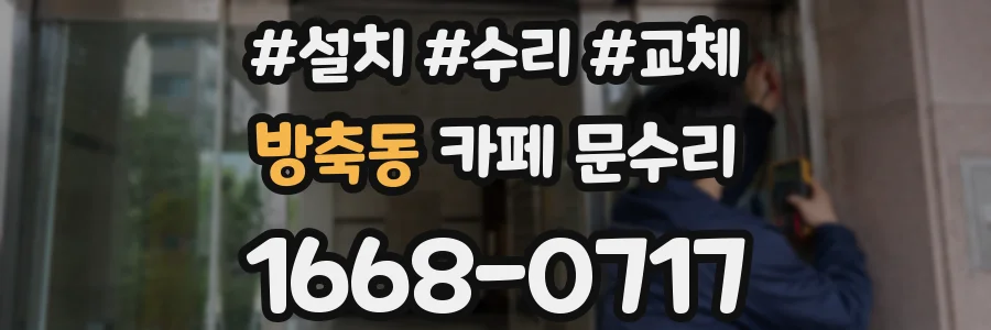 방축동 카페 문수리