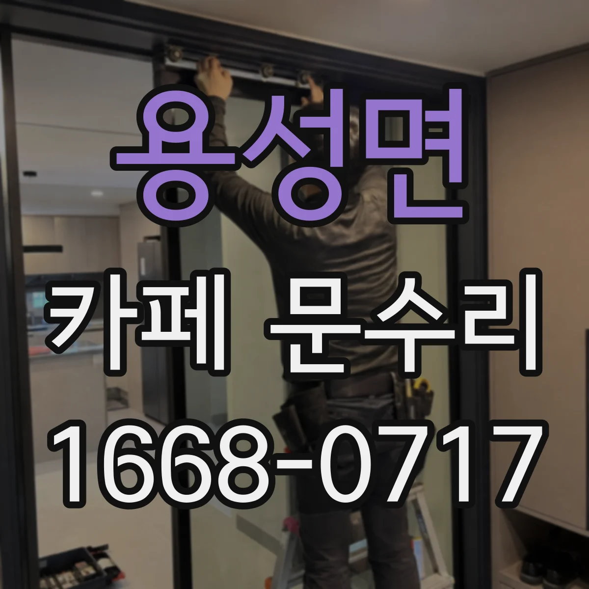용성면 카페 문수리