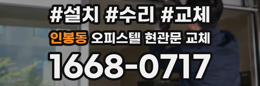 인봉동 오피스텔 현관문 교체