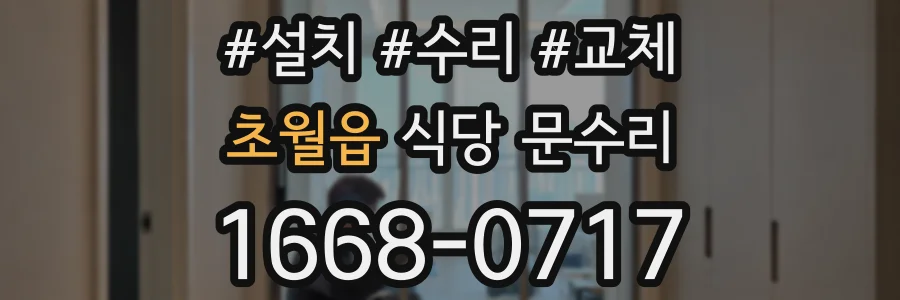 초월읍 식당 문수리