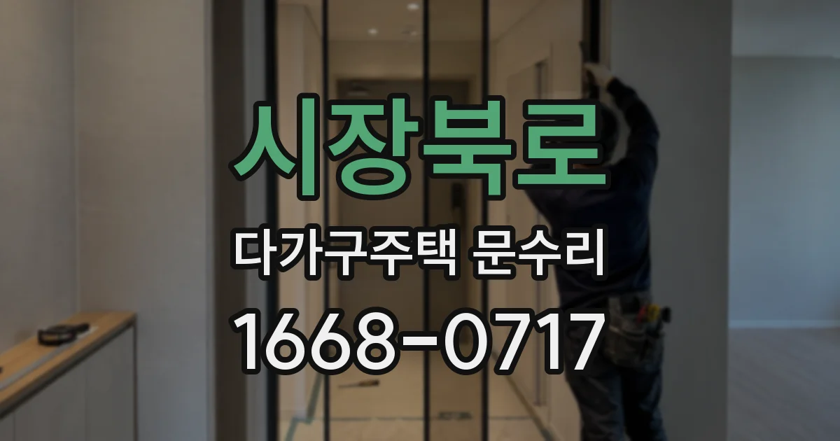 시장북로 다가구주택 문수리