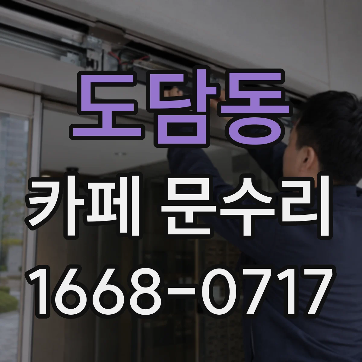 도담동 카페 문수리