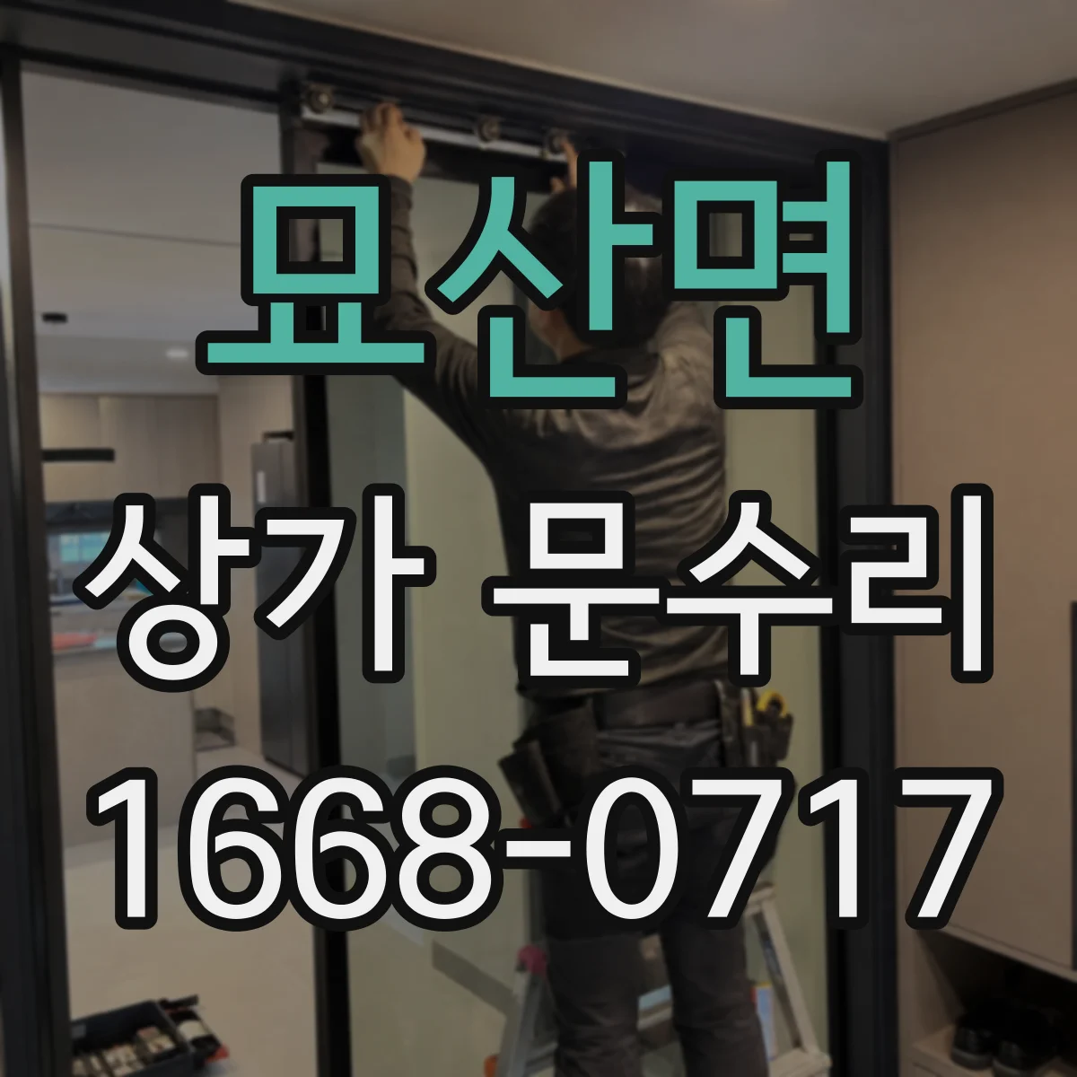 묘산면 상가 문수리