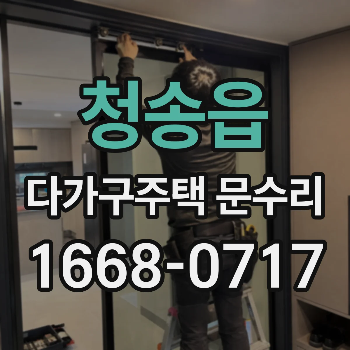 청송읍 다가구주택 문수리