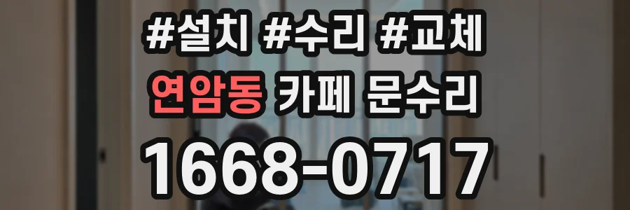 연암동 카페 문수리