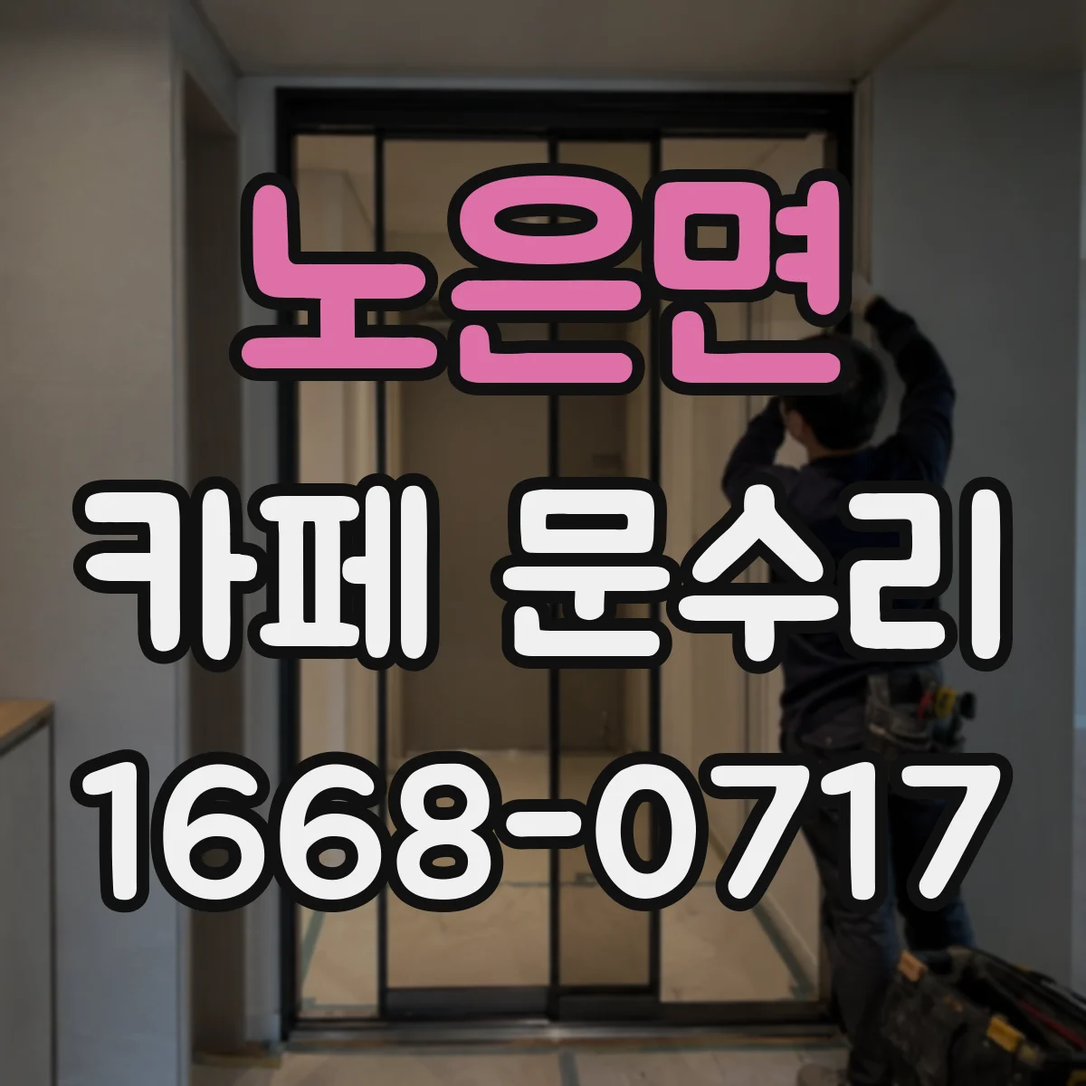 노은면 카페 문수리