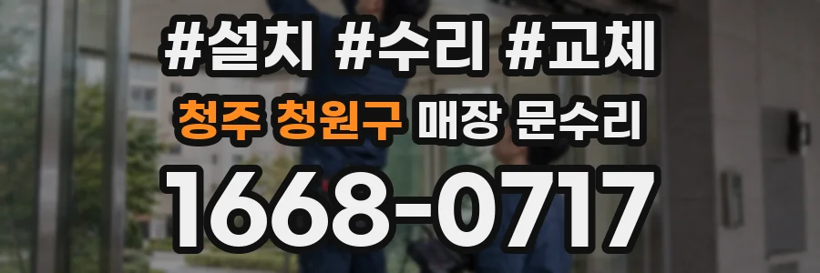 청주 청원구 매장 문수리