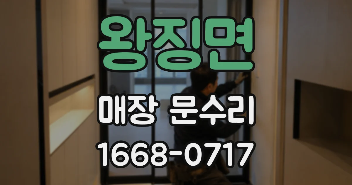 왕징면 매장 문수리