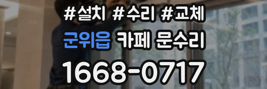 군위읍 카페 문수리