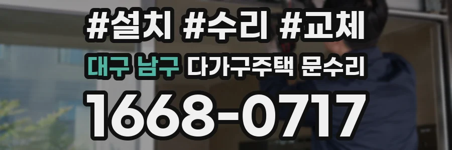 대구 남구 다가구주택 문수리