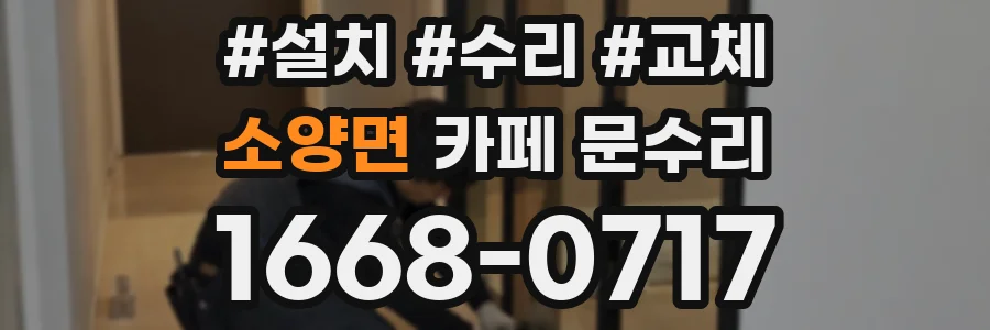 소양면 카페 문수리