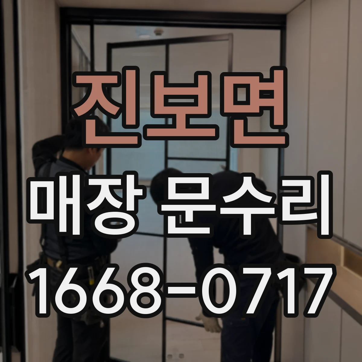 진보면 매장 문수리