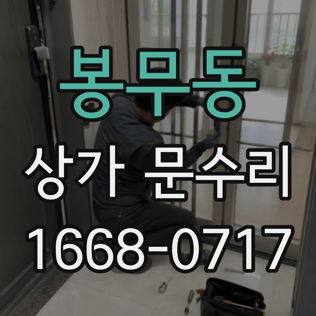 봉무동 상가 문수리