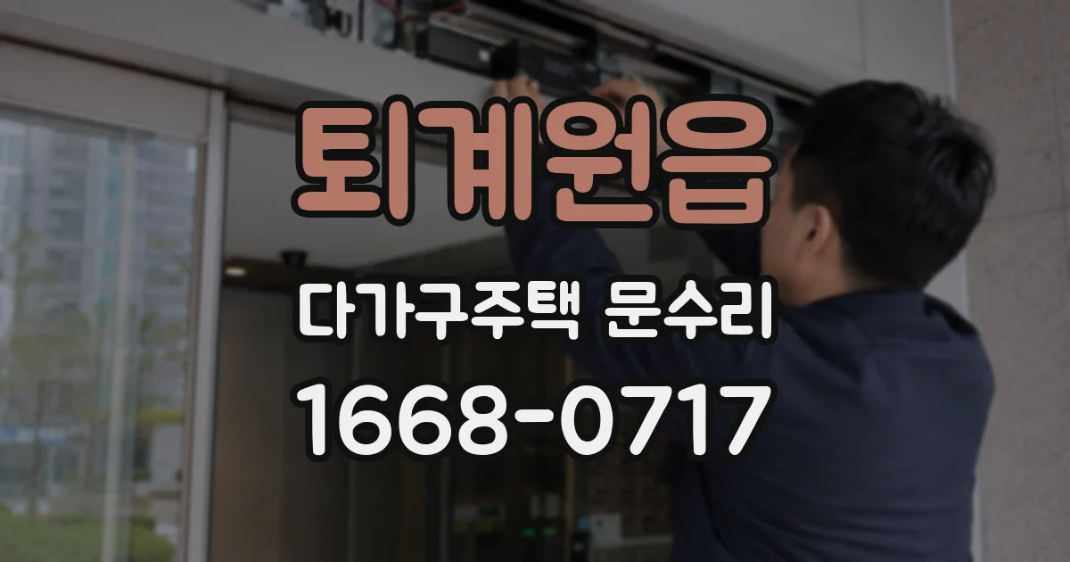퇴계원읍 다가구주택 문수리