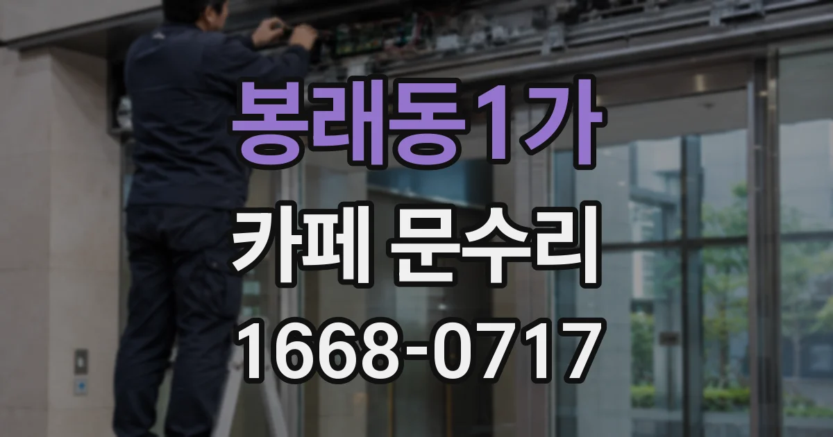 봉래동1가 카페 문수리