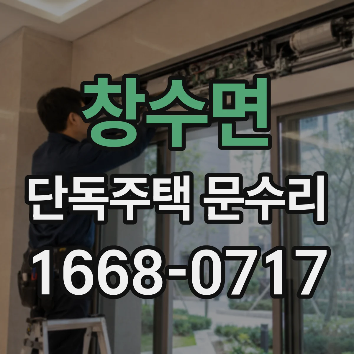 창수면 단독주택 문수리
